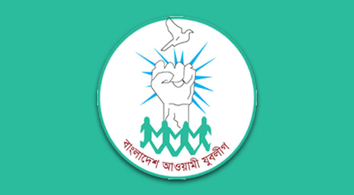 যুবলীগের ৪৮তম প্রতিষ্ঠাবার্ষিকী আজ