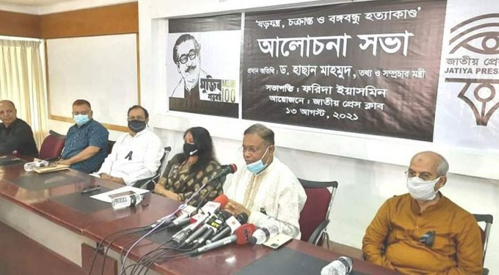 বঙ্গবন্ধুকে অস্বীকারকারীদের রাজনীতি বন্ধ করতে হবে : তথ্যমন্ত্রী