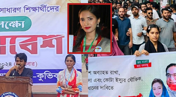 ছাত্রলীগ বা বৈষম্যবিরোধীর ব্যানার, কোনটা থেকেই বাদ যায় না মাকসুদা!