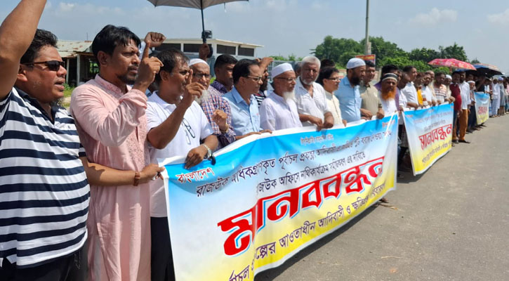 পূর্বাঞ্চলে শেখ হাসিনার প্লট বাতিল ও বঞ্চিতদের প্লট বরাদ্দের দাবিতে মানববন্ধন