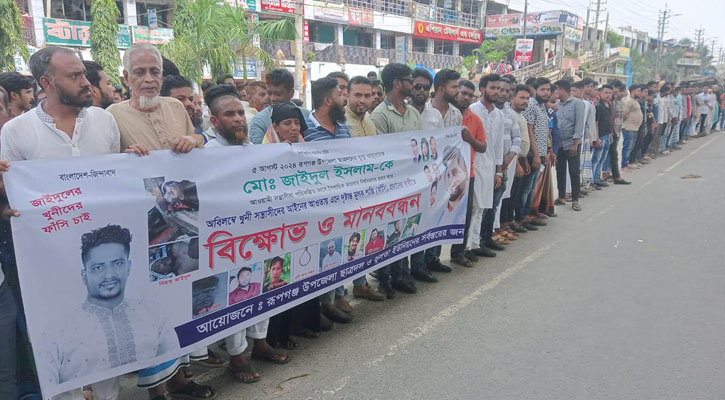 রূপগঞ্জে ছাত্রদল নেতা হত্যাকারীদের গ্রেপ্তারের দাবিতে মানববন্ধন