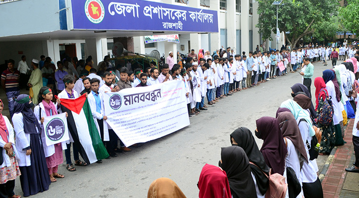 রাজশাহীতে মেডিকেল টেকনোলজি ও ফার্মেসি ছাত্র সংগ্রাম পরিষদের মানববন্ধন