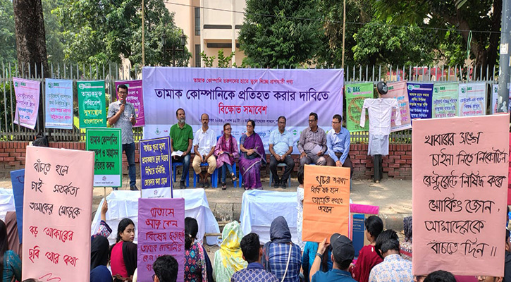 তরুণদের ধূমপানে আসক্ত করার অপচেষ্টাকারী সিগারেট কোম্পানির শাস্তি দাবি