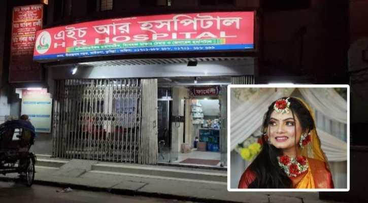 কুমিল্লায় ভুল চিকিৎসায় প্রসূতির মৃত্যুর অভিযোগ