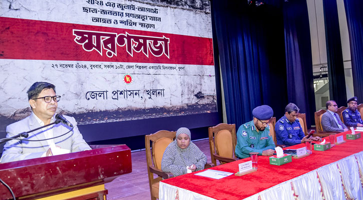 ছাত্র-জনতার গণঅভ্যুত্থানে আহত ও শহিদদের স্মরণে সভা অনুষ্ঠিত