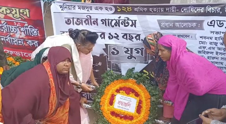 আশুলিয়ার তাজরীন ট্র্যাজিডির বারো বছর, ফুলে ফুলে শ্রদ্ধা