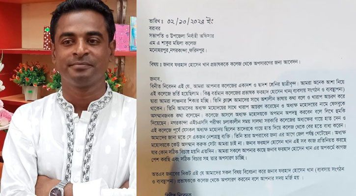 শিক্ষার্থীদের হয়রানির অভিযোগ, প্রভাষকের পদত্যাগ দাবি