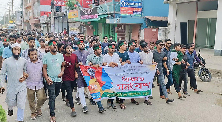 রাষ্ট্রপতির পদত্যাগের দাবিতে রংপুরে বিক্ষোভ