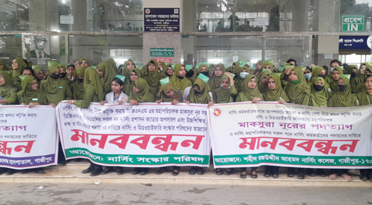 ডিজির পদত্যাগের দাবিতে গাজীপুরের তাজউদ্দীন মেডিকেলের নার্সদের বিক্ষোভ