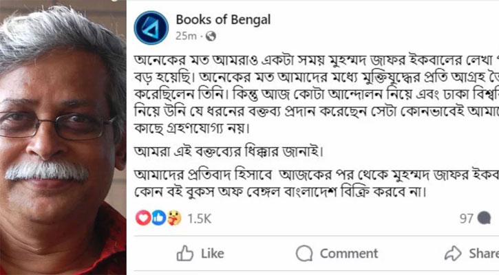 জাফর ইকবালের বই বিক্রি না করার ঘোষণা