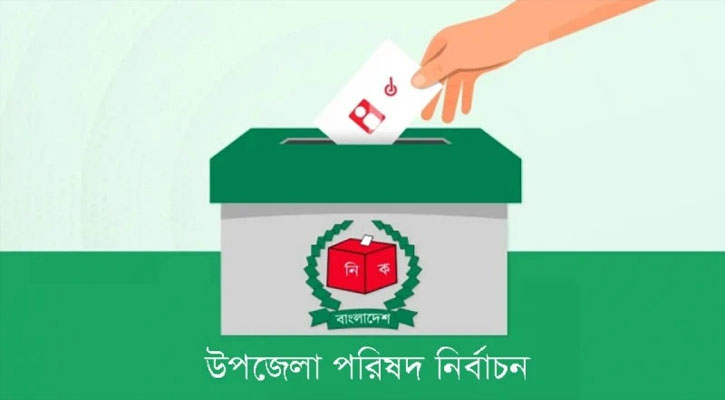 দ্বিতীয় ধাপের প্রচার-প্রচারণা শেষ, ভোটগ্রহণ মঙ্গলবার