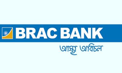 ব্র্যাক ব্যাংকে নিয়োগ বিজ্ঞপ্তি, আবেদন শেষ ১৯ অক্টোবর