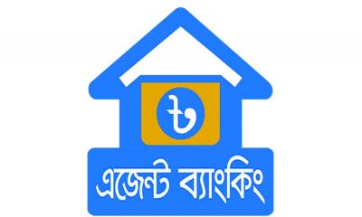 ১২.৩০ শতাংশ আমানত কমেছে এজেন্ট ব্যাংকিংয়ে