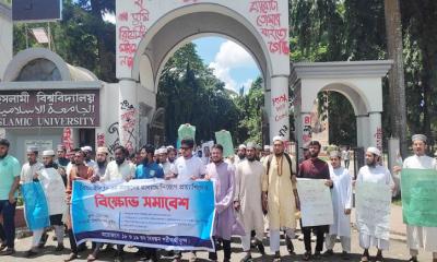 ইবিতে শিক্ষক নিবন্ধনের গণবিজ্ঞপ্তি প্রত্যাহারের দাবিতে সমাবেশ