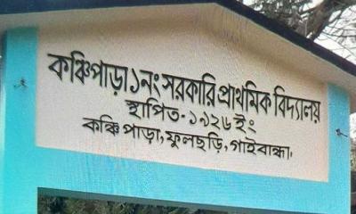 ১২০ প্রাথমিক বিদ্যালয়ে নেই প্রধান শিক্ষক