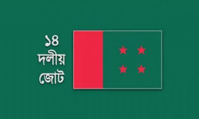 জামায়াত-শিবিরের রাজনীতি নিষিদ্ধের পক্ষে ১৪ দল