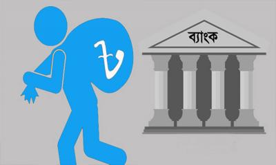 দেশে খেলাপি ঋণ ২ লাখ ৮৫ হাজার কোটি টাকা