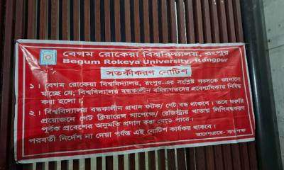 বন্ধকালীন বেরোবিতে বহিরাগতদের প্রবেশাধিকার নিষিদ্ধ