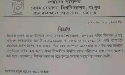 থার্টি ফার্স্ট নাইটে বেরোবিতে বহিরাগত প্রবেশে নিষেধাজ্ঞা