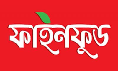 ৩৭৬ শতাংশ মুনাফা বেড়েছে ফাইন ফুডসের