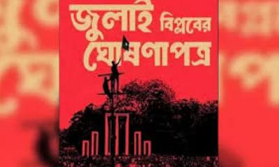 কী আছে জুলাই ঘোষণাপত্রের খসড়ায়