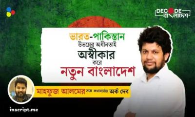 বাংলাদেশে কখনও ধর্মরাষ্ট্র বা ইসলামি রাষ্ট্র হবে না