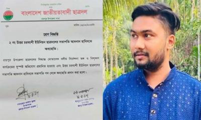 লক্ষ্মীপুরে চাঁদা চেয়ে পদ হারালেন ছাত্রদল নেতা