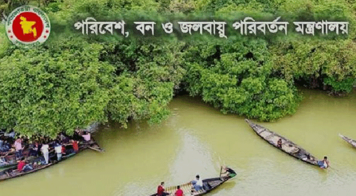 পরিবেশ, বন ও জলবায়ু পরিবর্তন মন্ত্রণালয়ে চাকরির সুযোগ