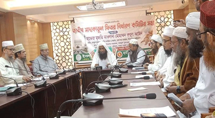 এবার জনপ্রতি সর্বনিম্ন ফিতরা ১১৫, সর্বোচ্চ ২৯৭০  