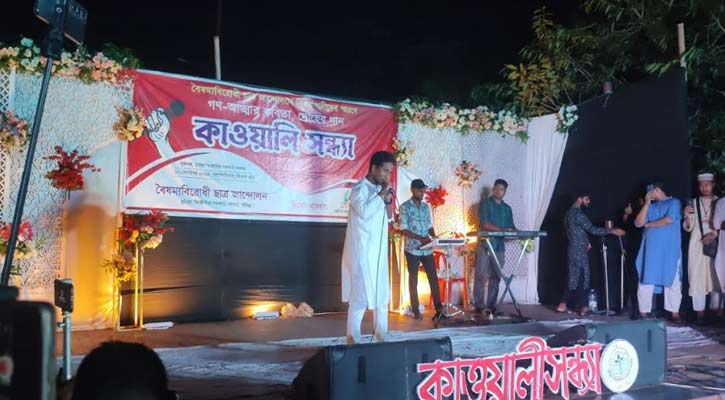 কুমিল্লা ভিক্টোরিয়া কলেজে ‘কাওয়ালি সন্ধ্যা’ আয়োজিত