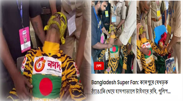 ভারতীয় পত্রিকায় এ কেমন শিরোনাম?