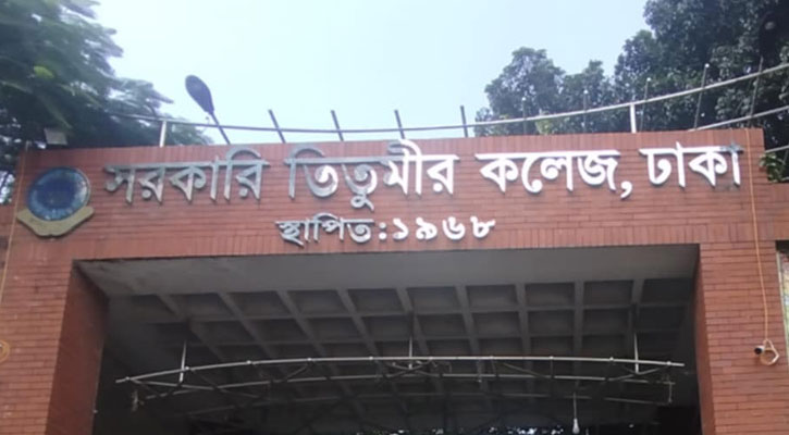 তিতুমীরকে বিশ্ববিদ্যালয় করা যায় কিনা, যাচাইয়ে হচ্ছে কমিটি