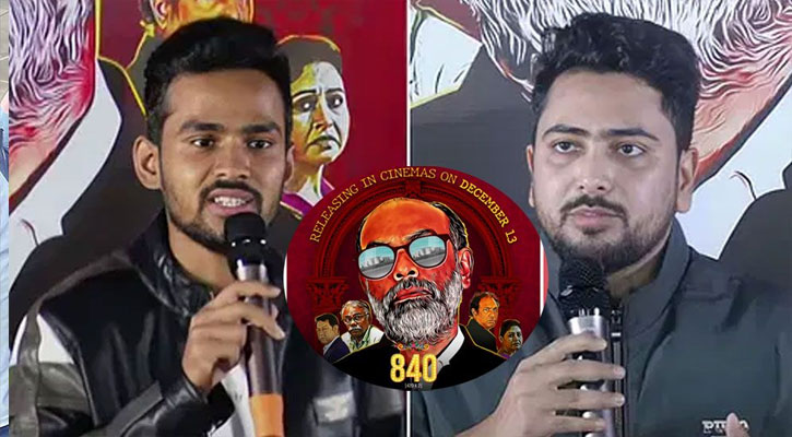 ফারুকীর সিনেমা ‘৮৪০’ দেখে যা বললেন উপদেষ্টা নাহিদ-আসিফ