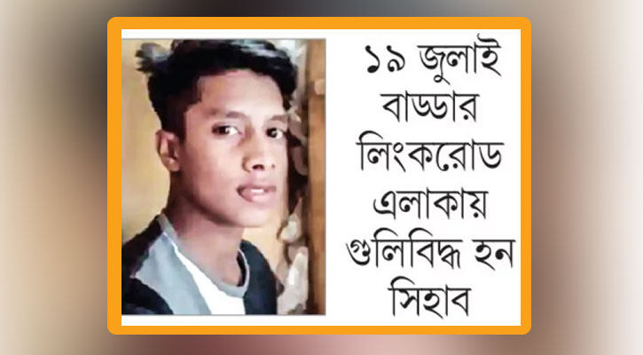 ‘আমার বাজানরে কি আর ফিইরা পামু, আমার বাজান কই গেলগা!’ 