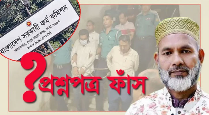 প্রশ্নফাঁসকাণ্ডে ফেসে যাচ্ছেন ঊর্ধ্বতন কর্মকর্তারা, হারাতে পারেন চাকরি