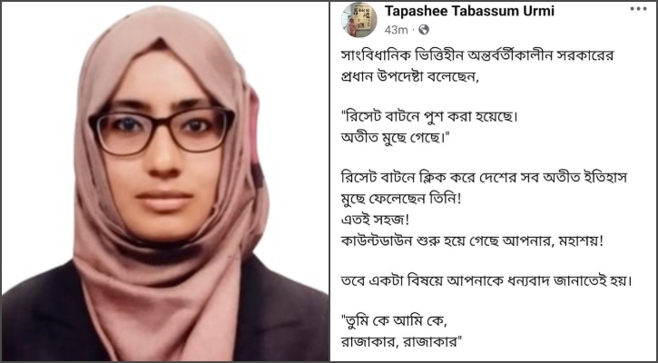 প্রধান উপদেষ্টাকে নিয়ে বিতর্কিত পোস্ট, নির্বাহী ম্যাজিস্ট্রেট ওএসডি