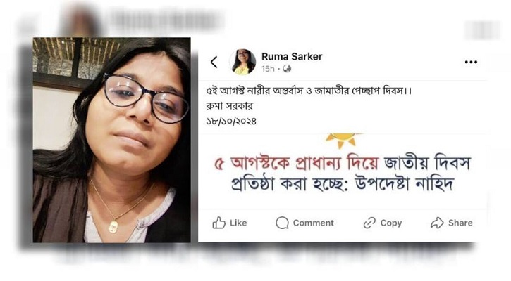 ৫ আগস্টকে ‘অন্তর্বাস দিবস’ বলা সেই শিক্ষিকাকে বদলি